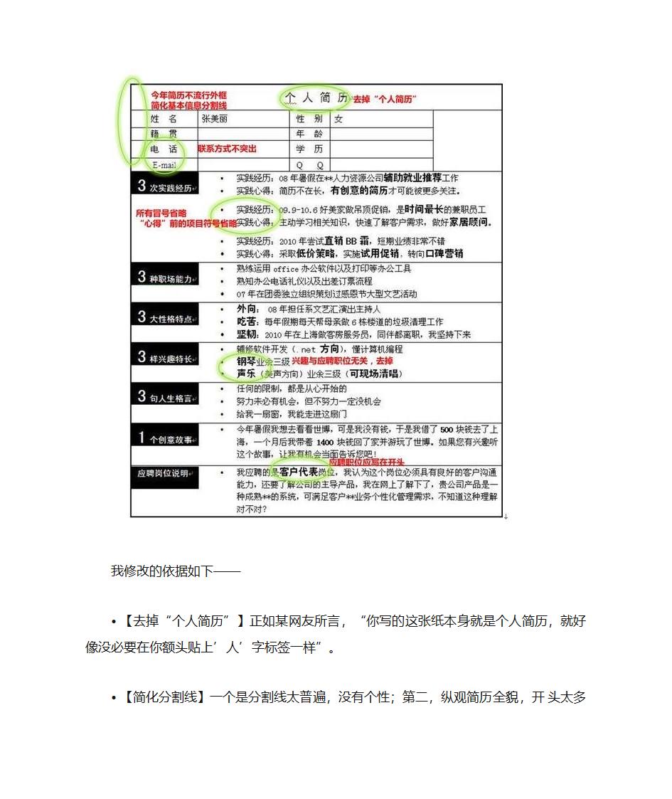 简历格式第2页