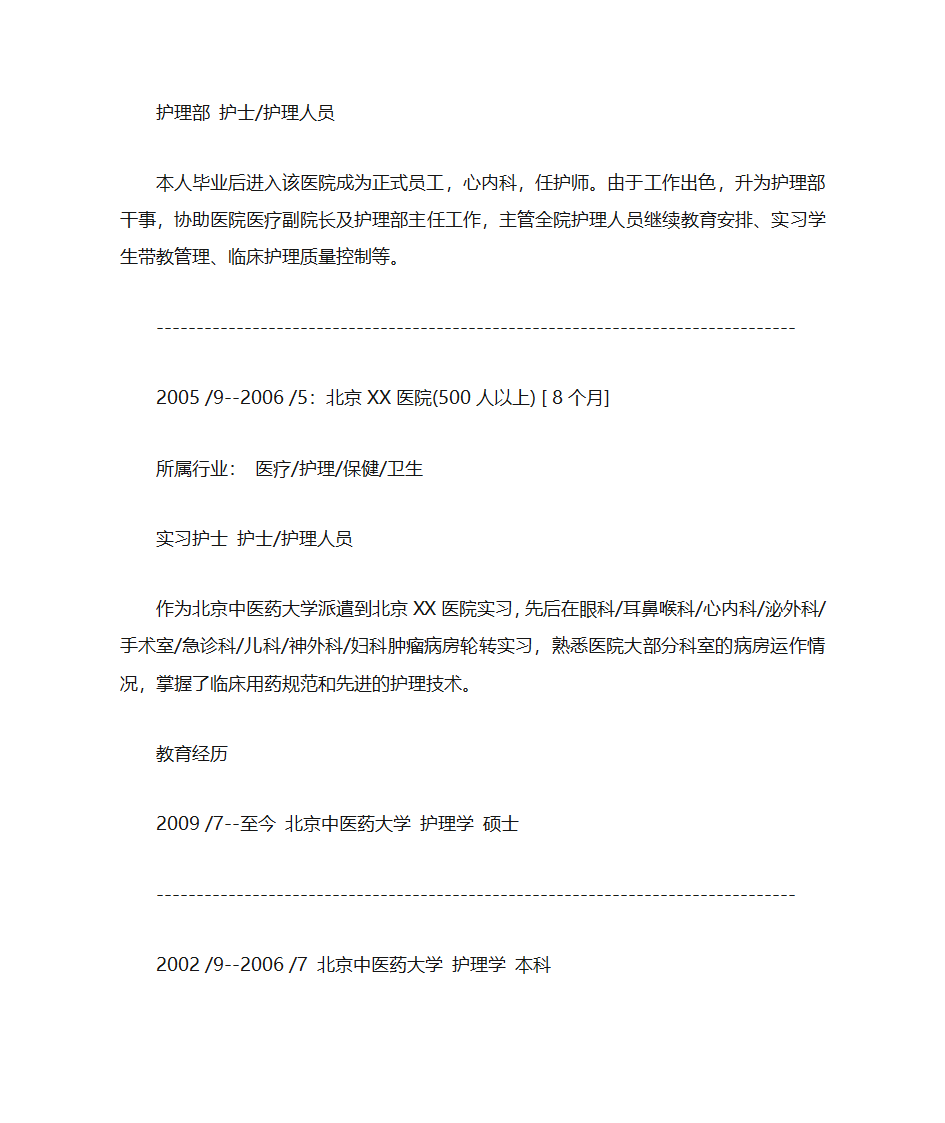 护理简历第3页