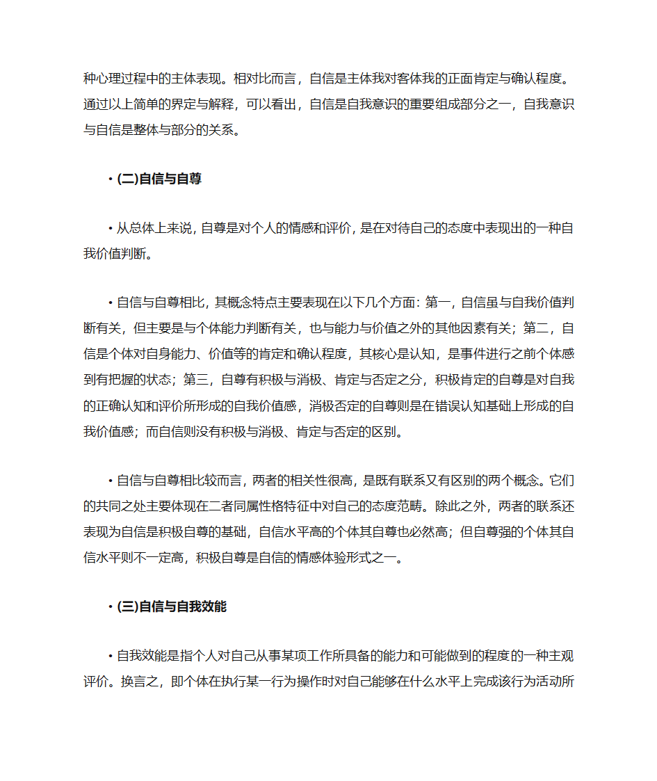 大学生职业生涯规划第2页