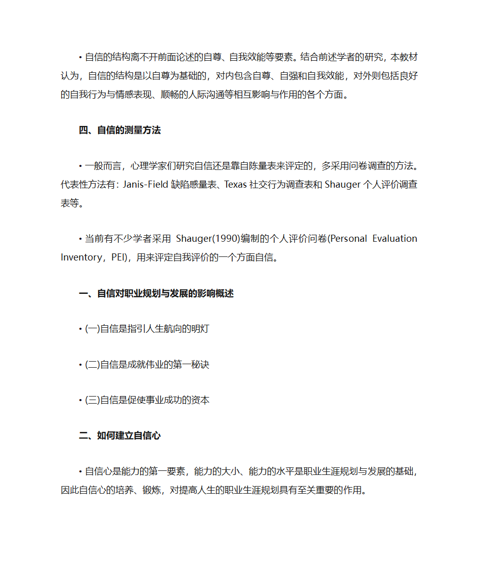 大学生职业生涯规划第4页