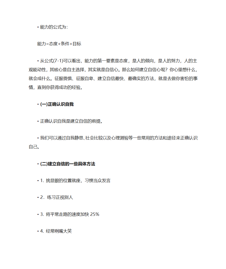 大学生职业生涯规划第5页