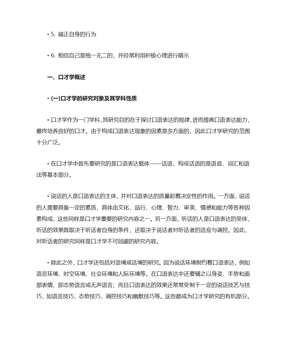 大学生职业生涯规划第6页