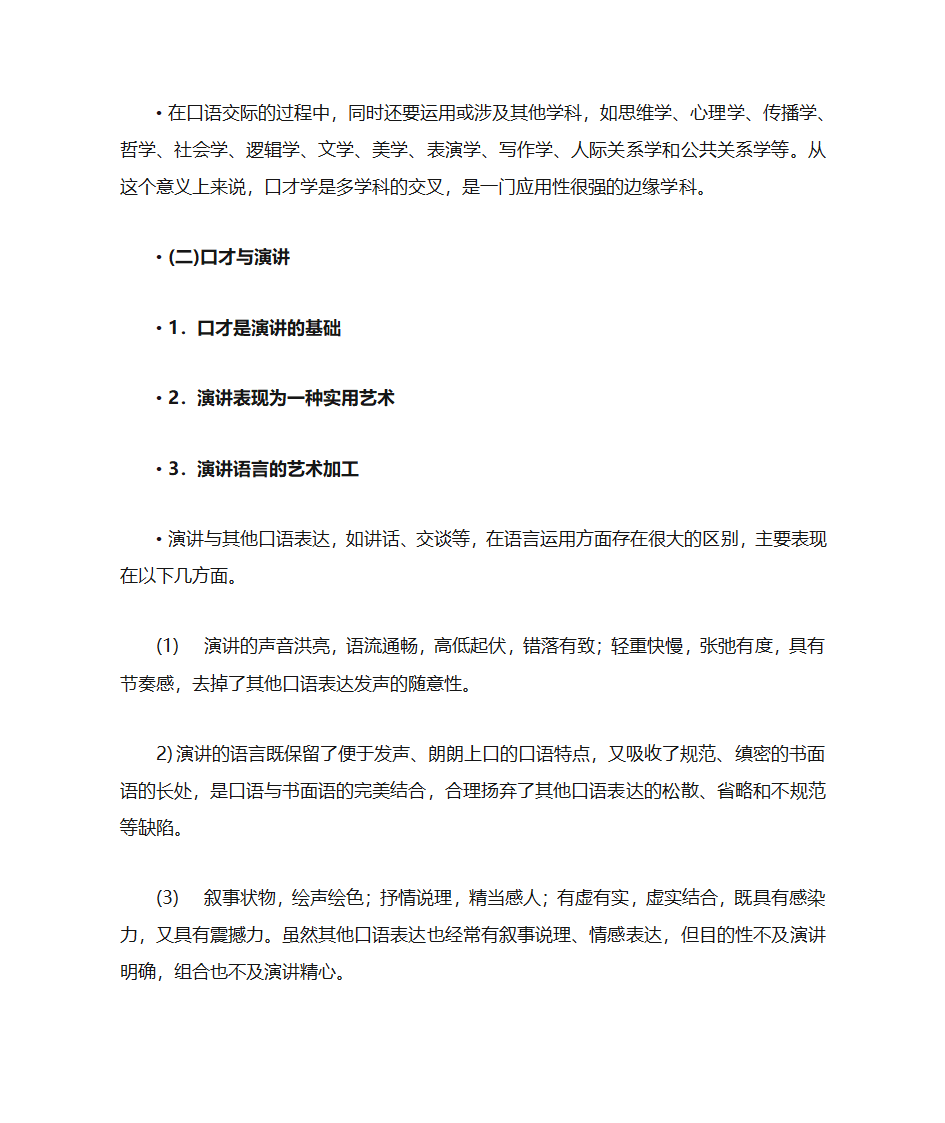 大学生职业生涯规划第7页