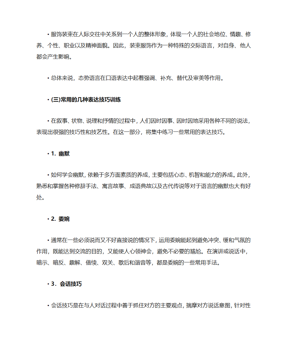 大学生职业生涯规划第9页