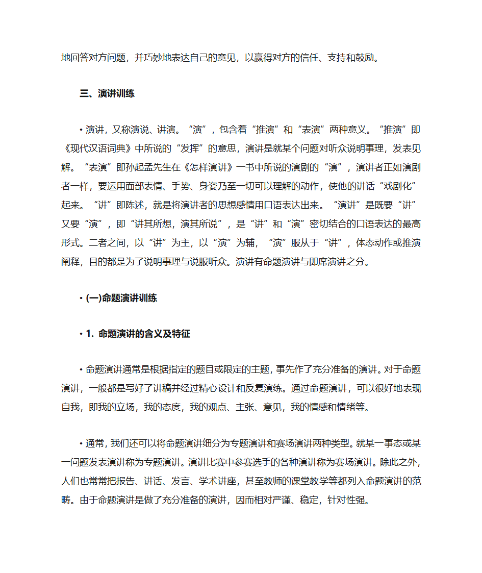 大学生职业生涯规划第10页