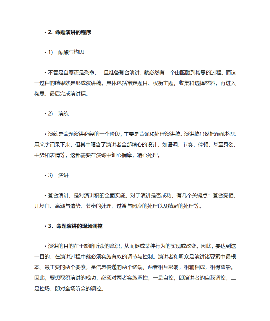 大学生职业生涯规划第11页