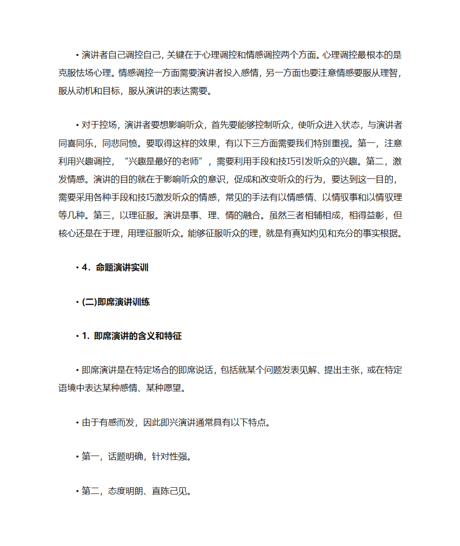 大学生职业生涯规划第12页