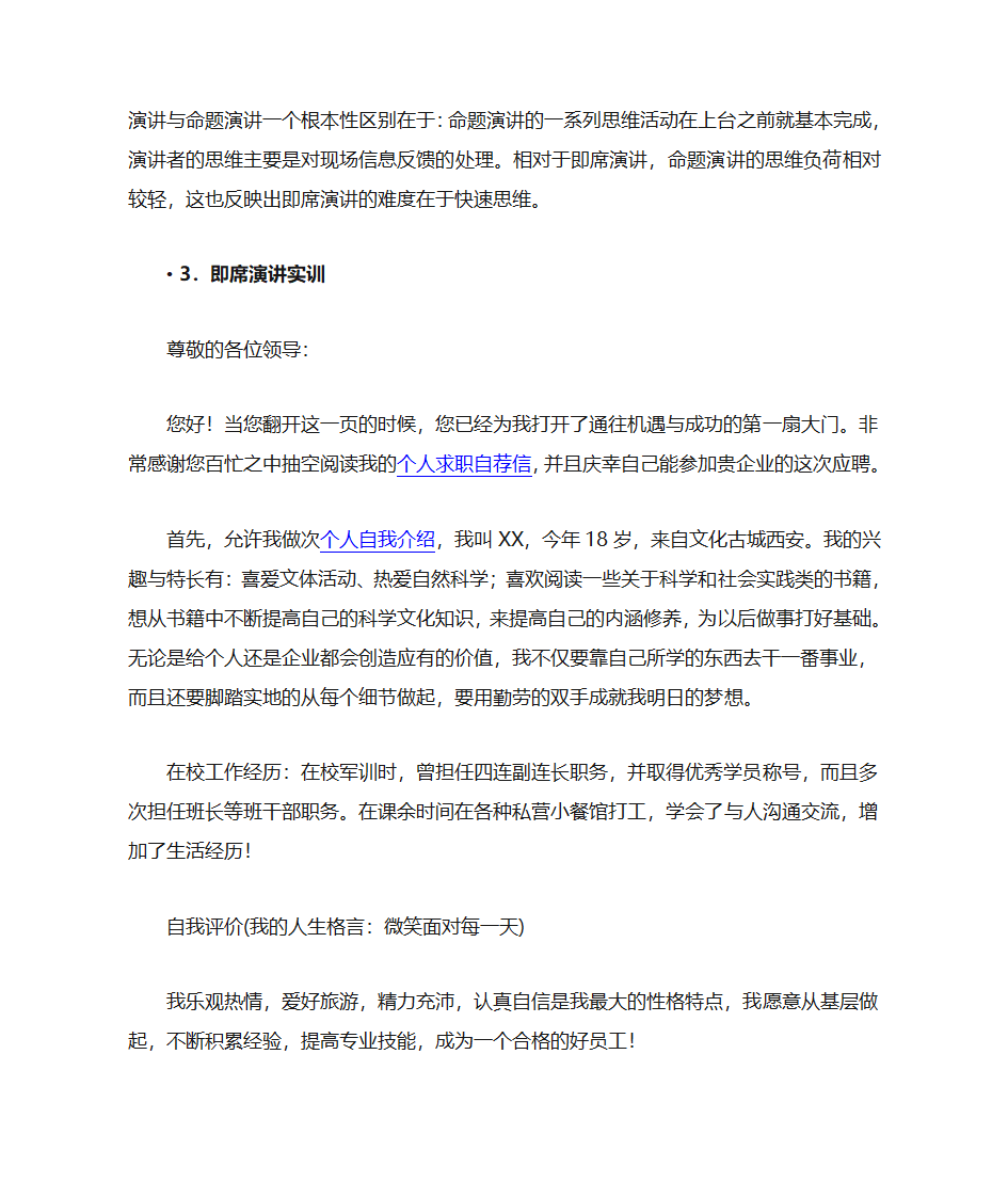 大学生职业生涯规划第14页