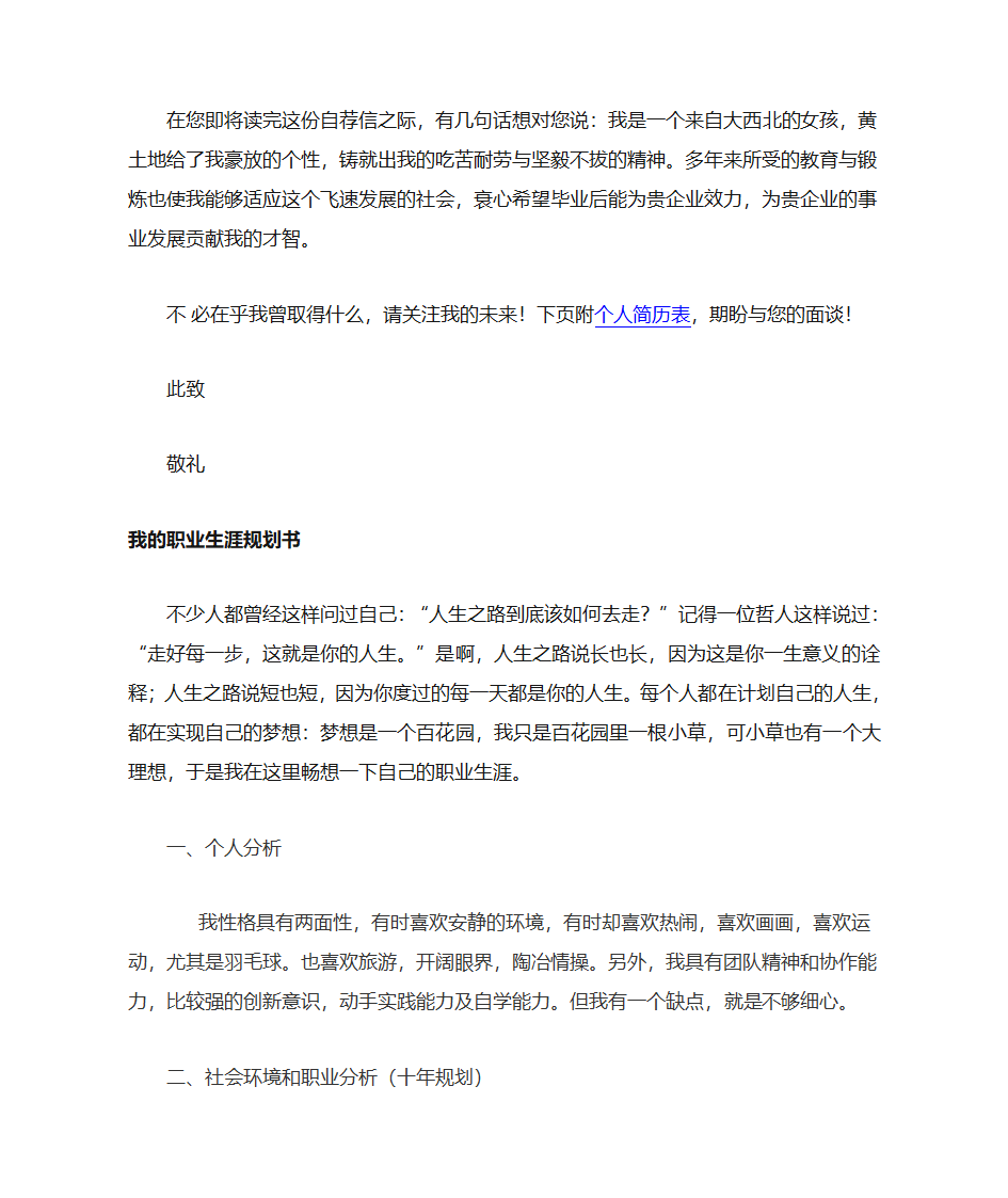 大学生职业生涯规划第15页