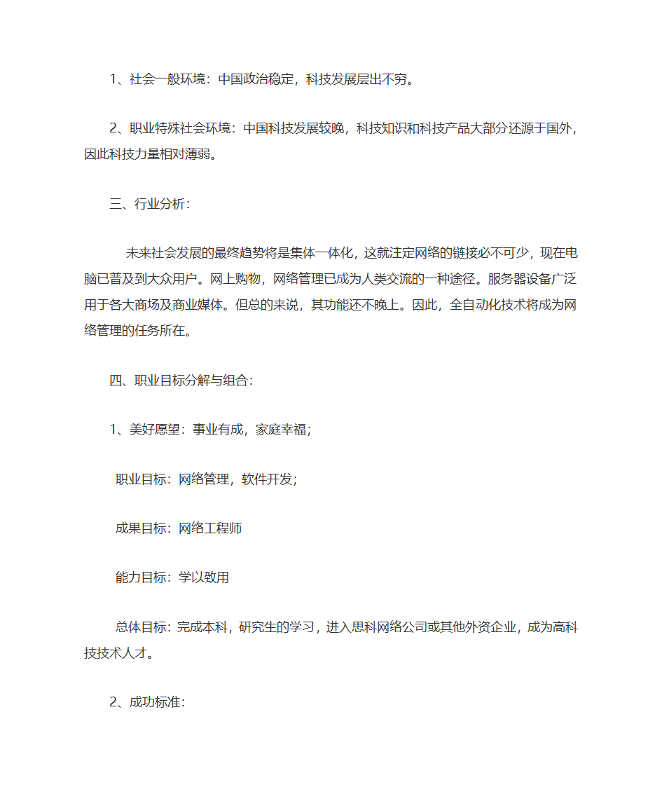 大学生职业生涯规划第16页