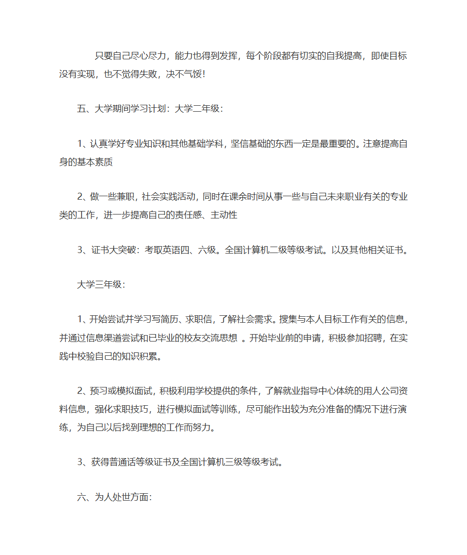 大学生职业生涯规划第17页