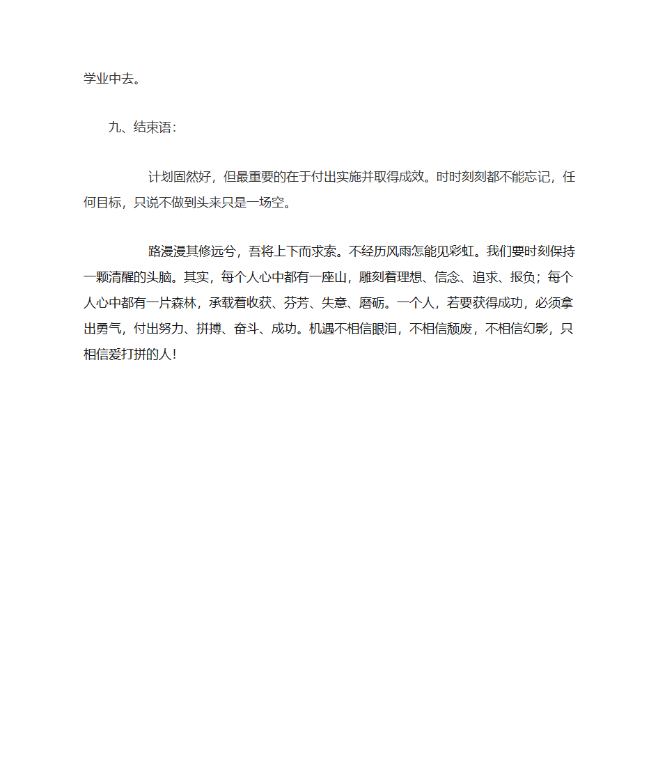 大学生职业生涯规划第19页