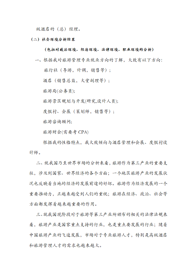 职业生涯规划第4页