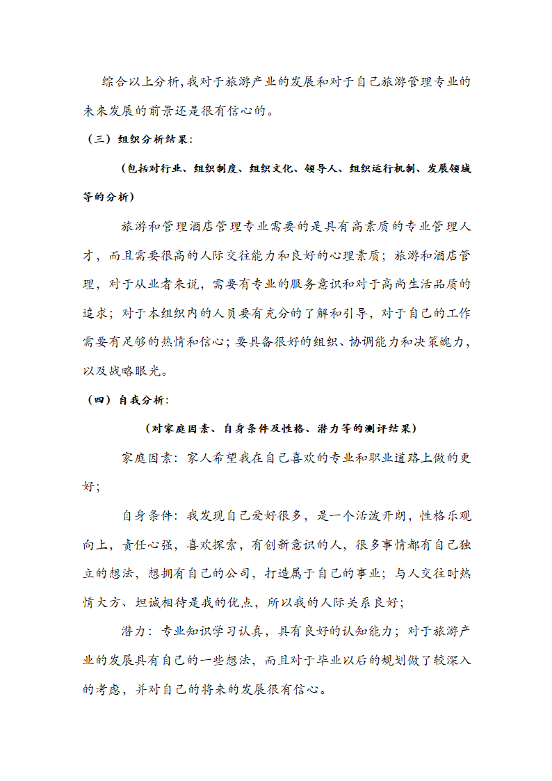 职业生涯规划第5页