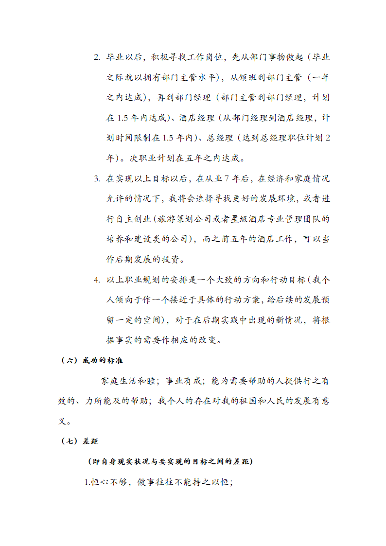 职业生涯规划第7页