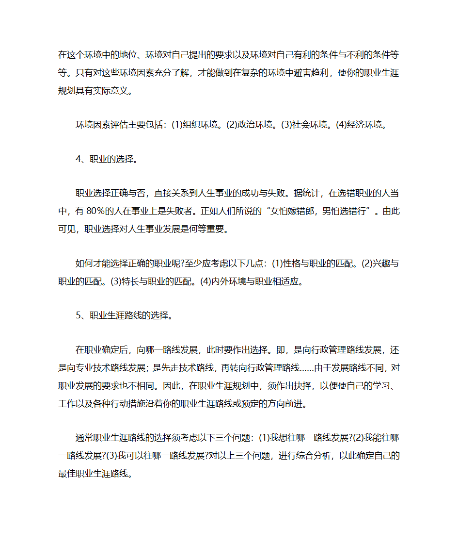 职业规划书范文第2页