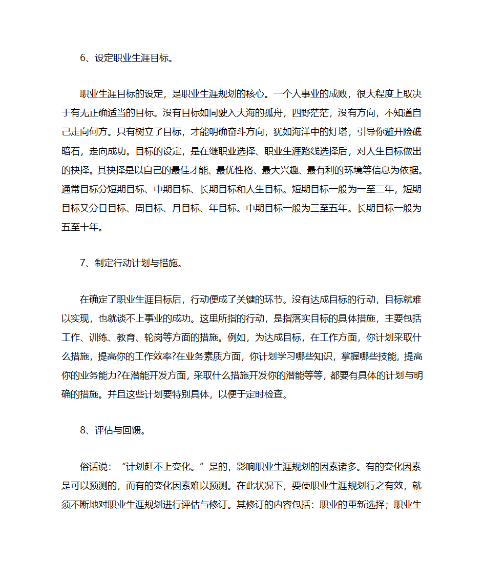 职业规划书范文第3页