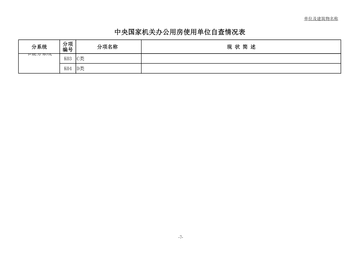 办公用房自查表第5页