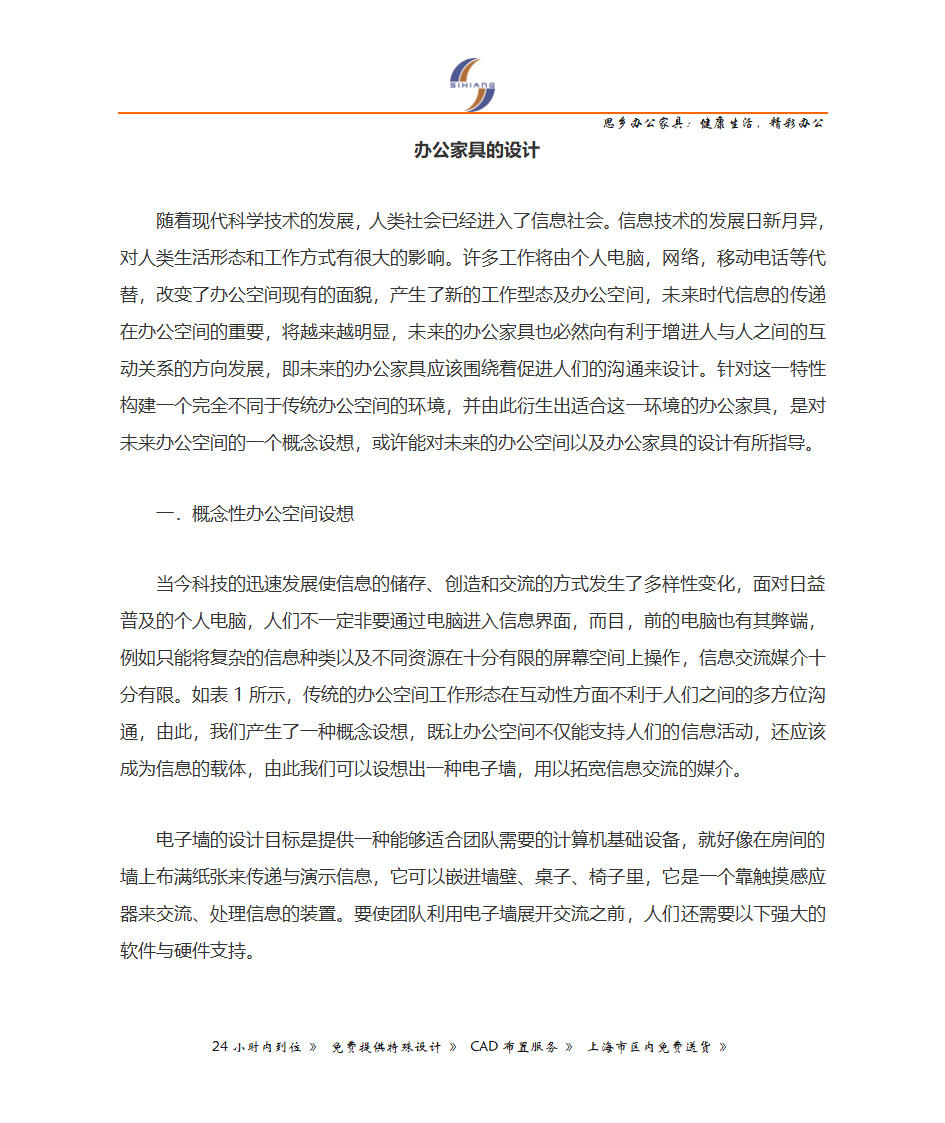 办公家具的设计第1页