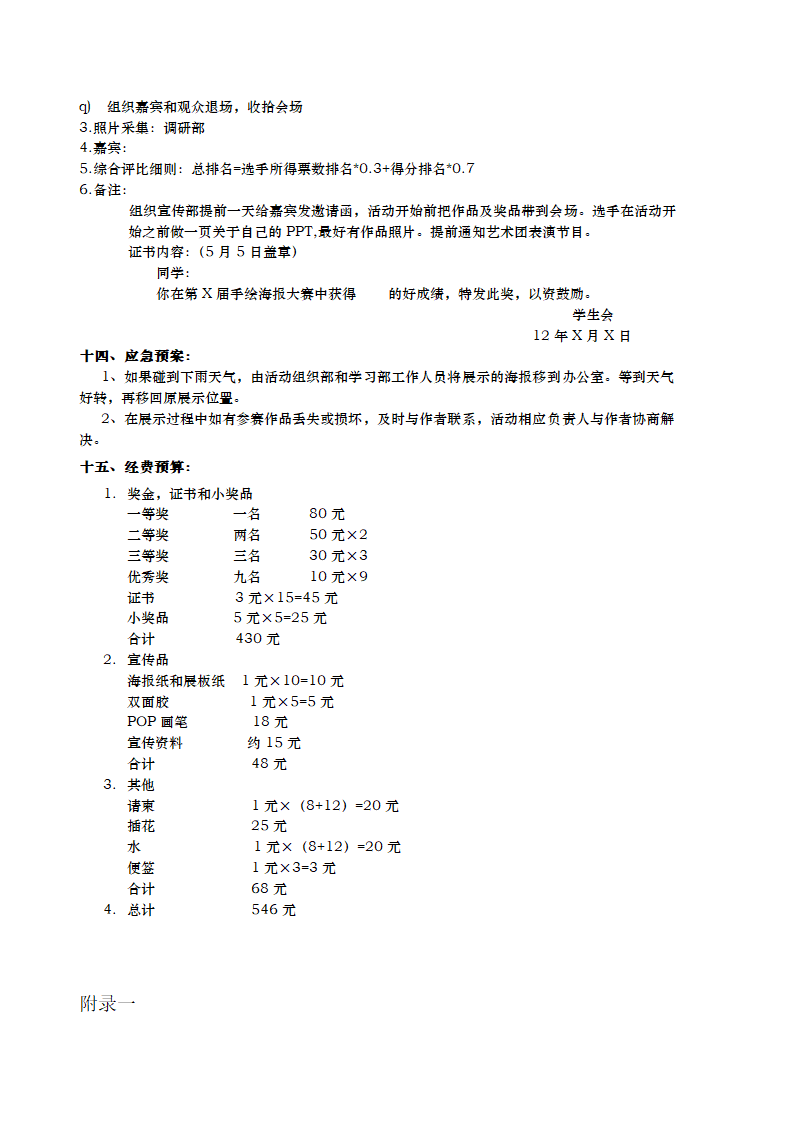 海报策划书第4页