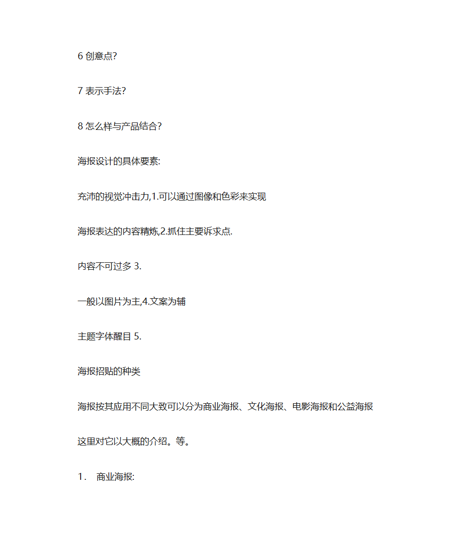 海报设计的详细分析第3页