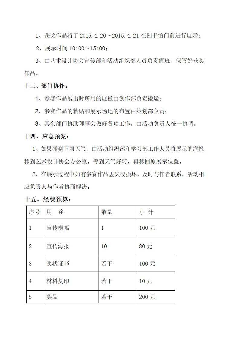 POP海报设计大赛策划书第4页