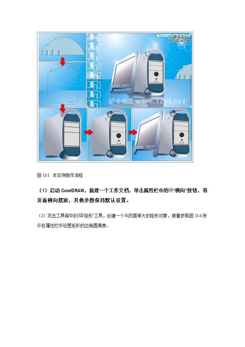 coreldraw 制作电脑海报第2页