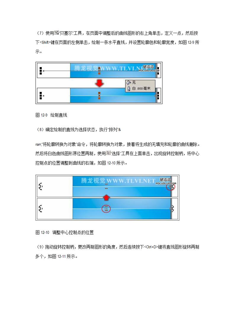 coreldraw 制作电脑海报第6页