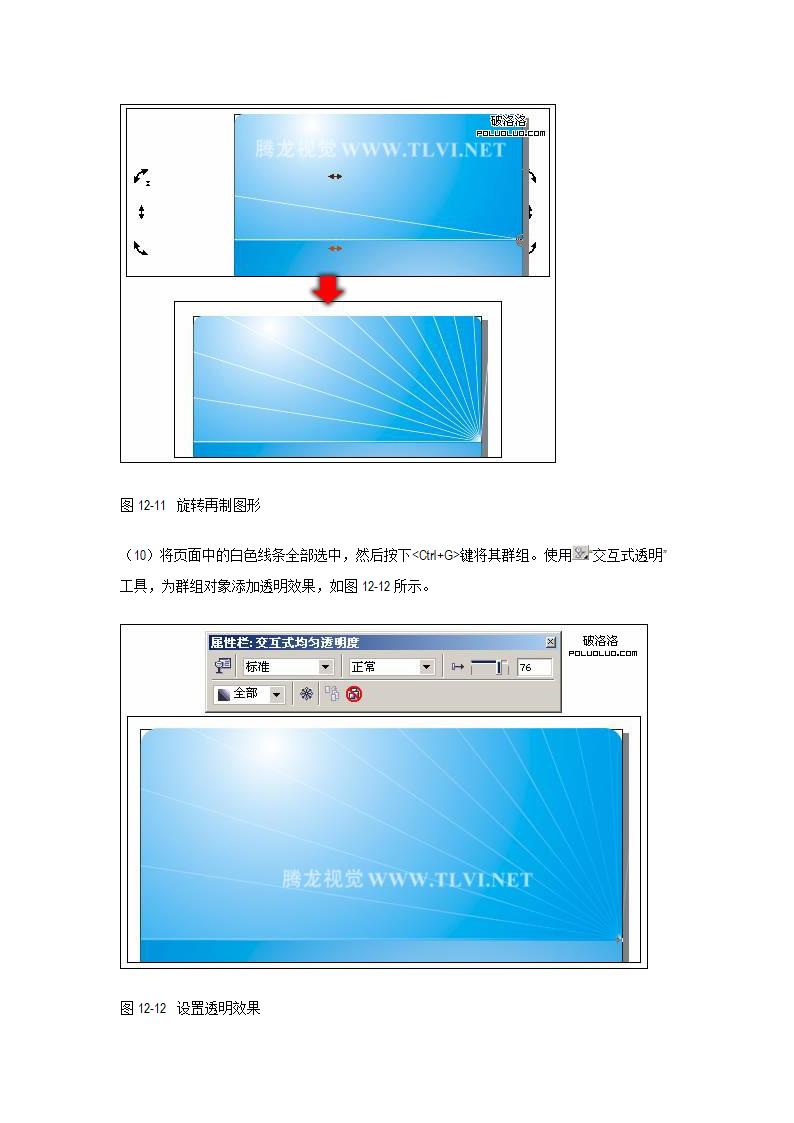 coreldraw 制作电脑海报第7页