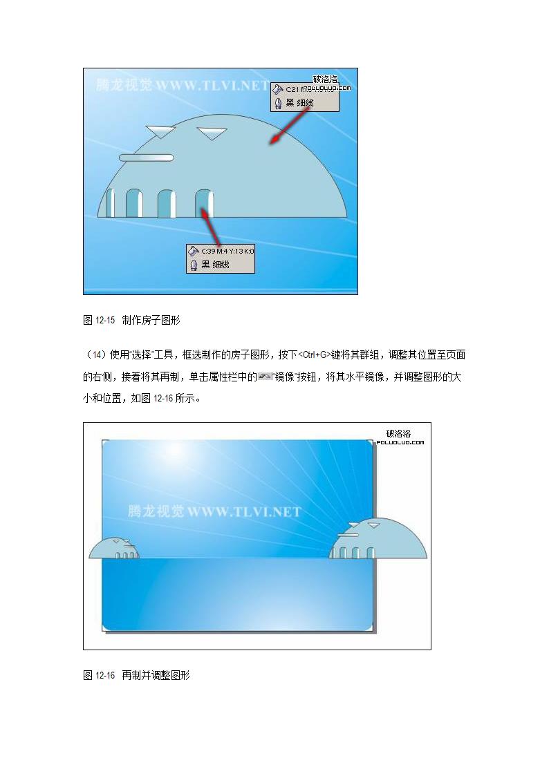 coreldraw 制作电脑海报第9页