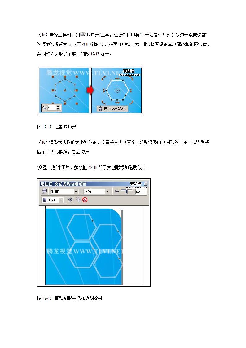 coreldraw 制作电脑海报第10页