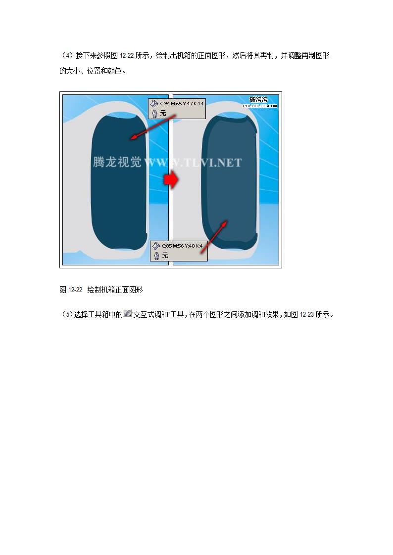 coreldraw 制作电脑海报第13页