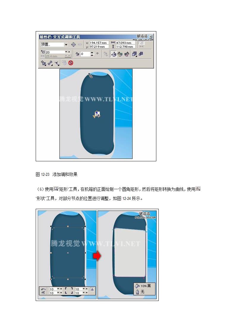 coreldraw 制作电脑海报第14页