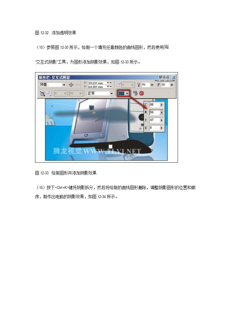 coreldraw 制作电脑海报第15页