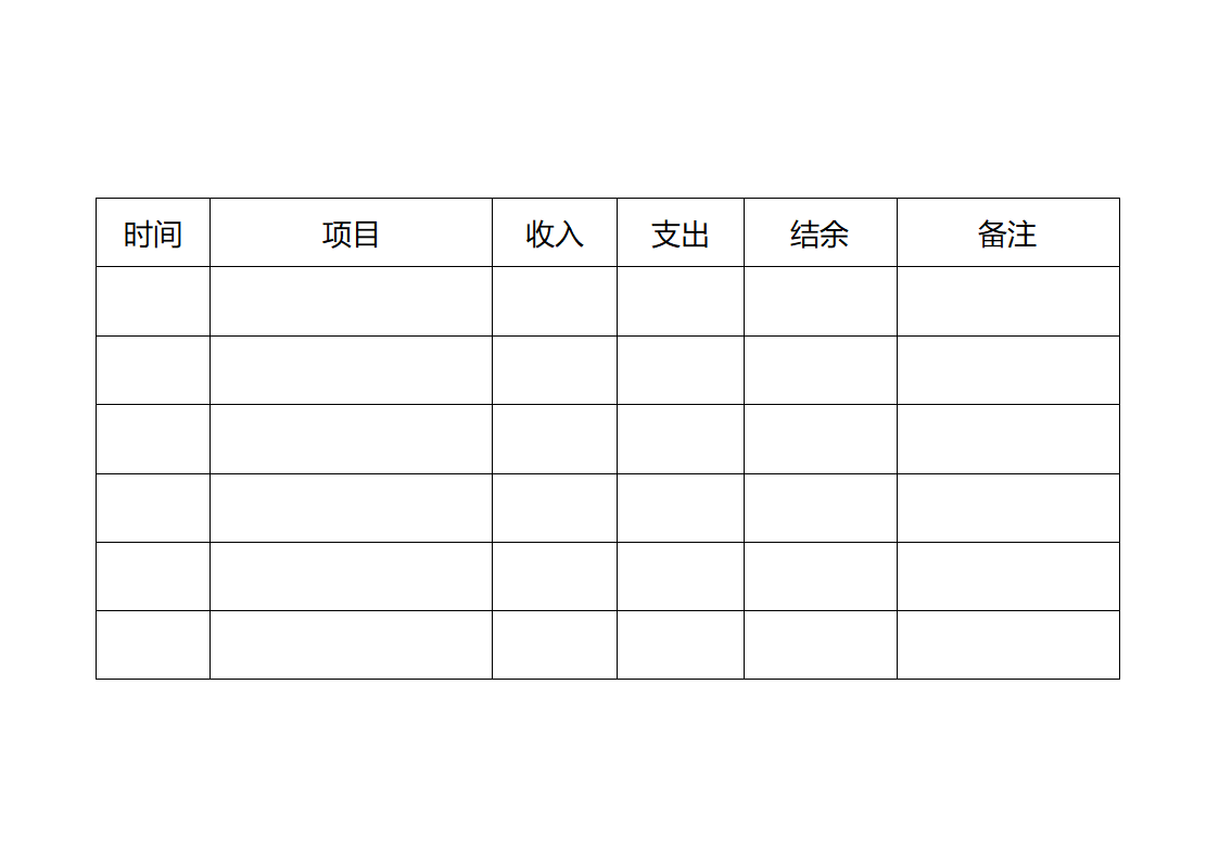 学 校 账 目 表第2页