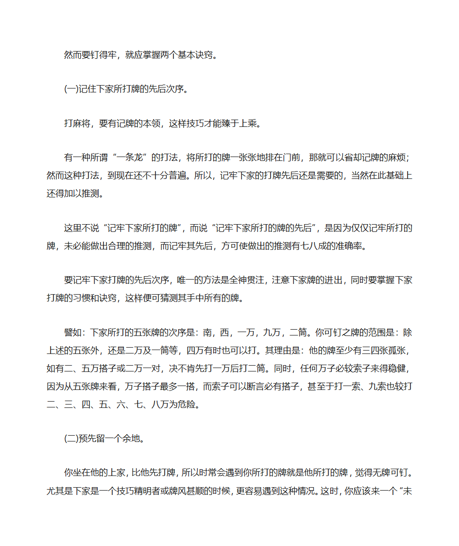 打麻将算牌记牌方法第2页