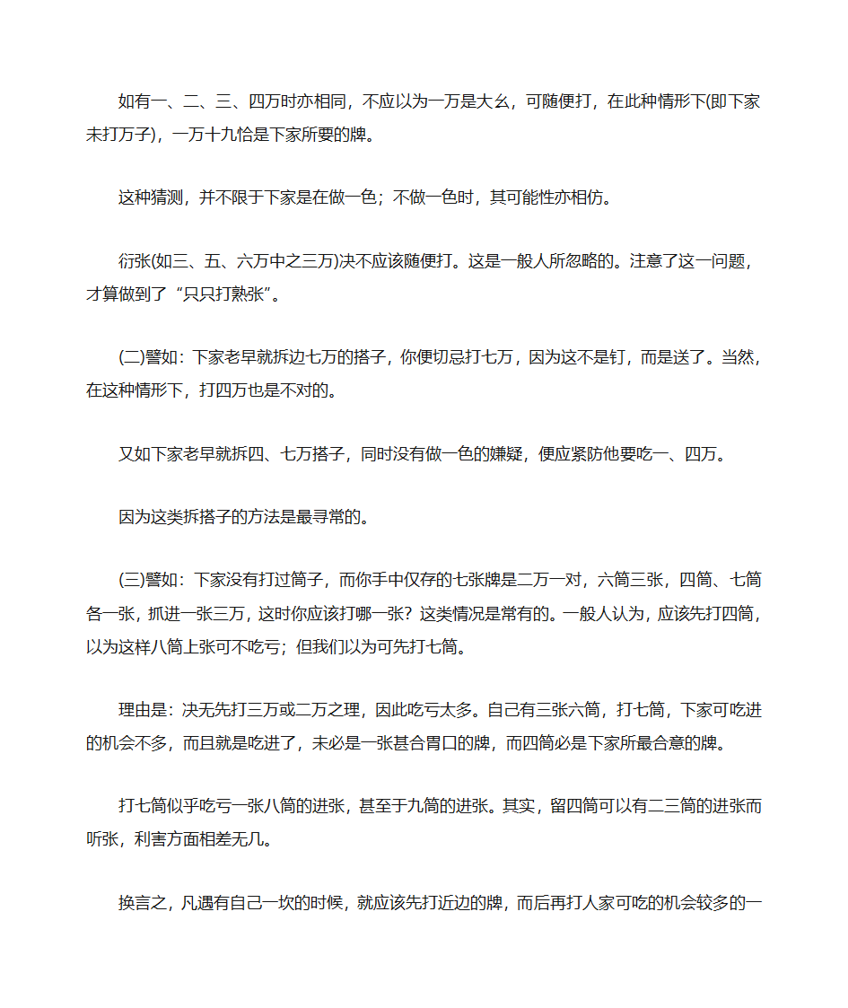 打麻将算牌记牌方法第4页