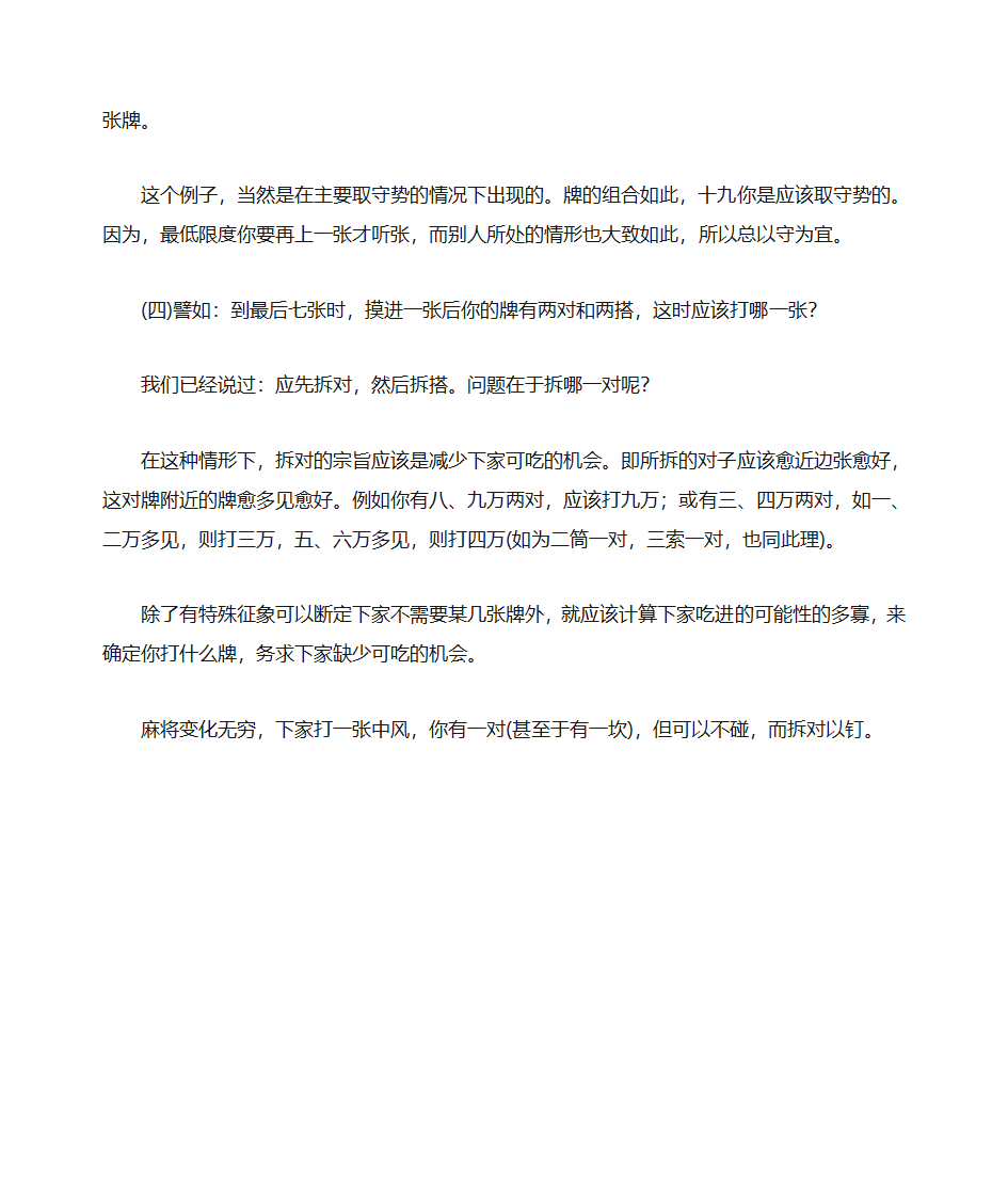 打麻将算牌记牌方法第5页