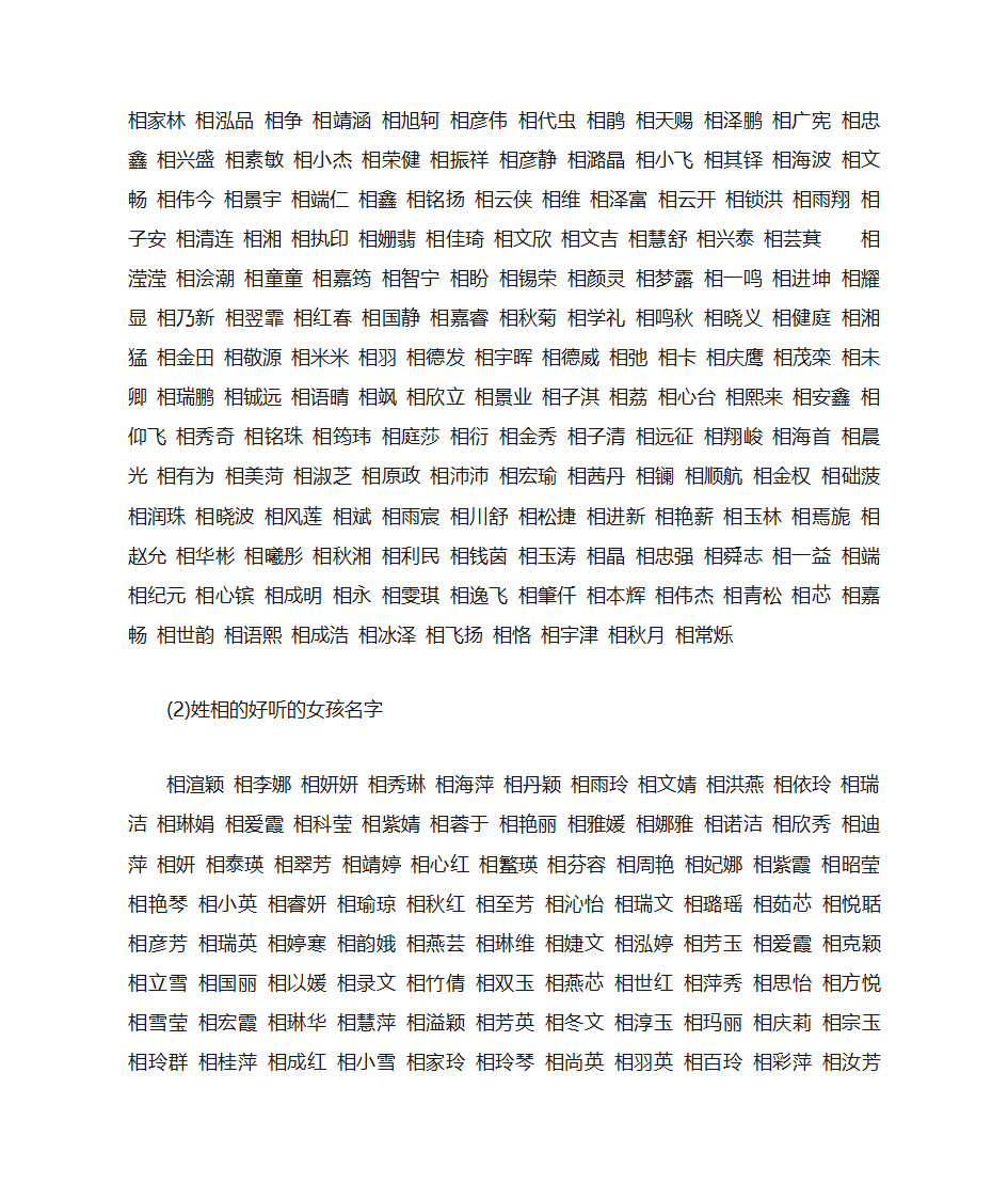 姓相的好听的名字第2页