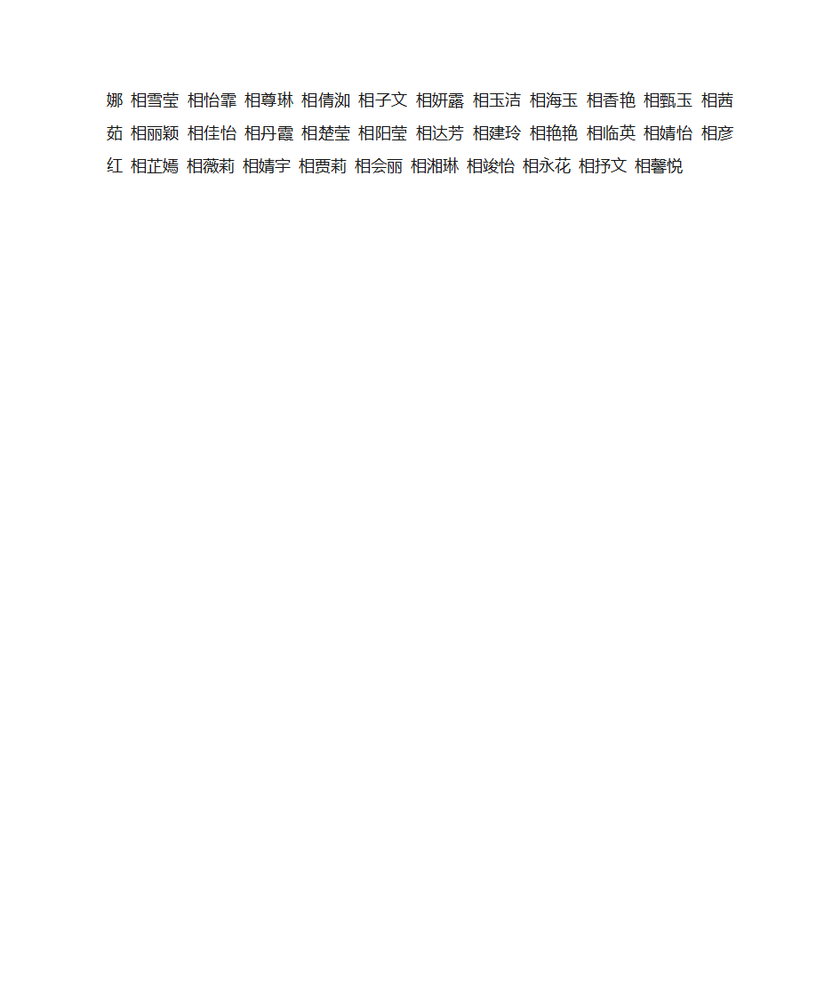 姓相的好听的名字第4页