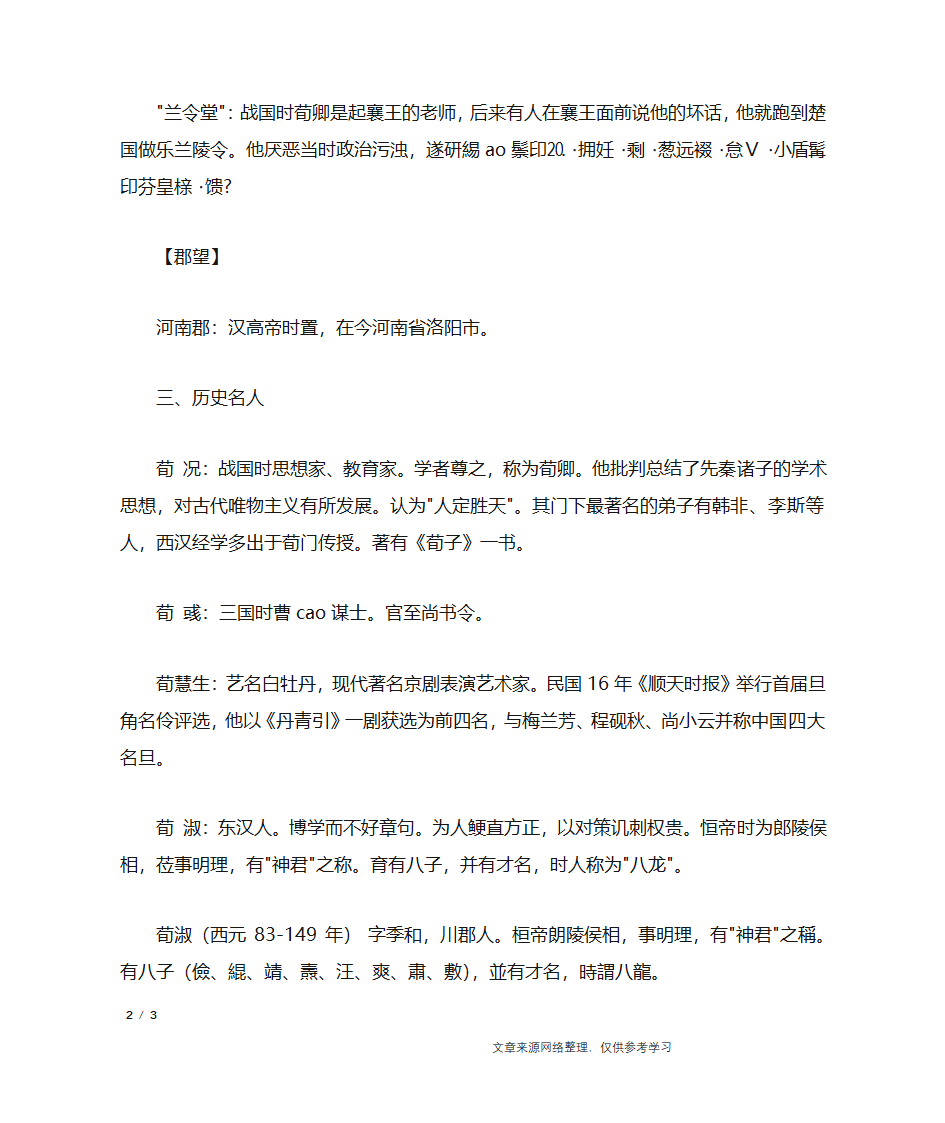 荀姓的来源,姓荀的名人_百家姓第2页