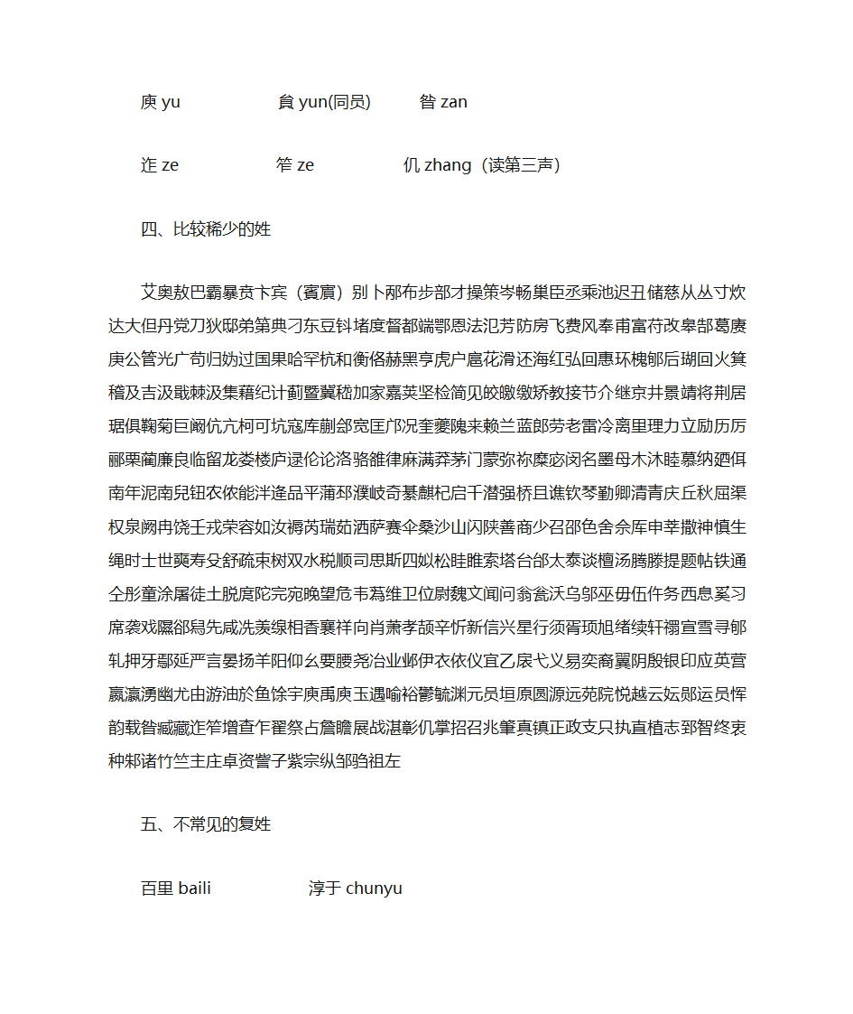 姓、名、生僻字小考第9页