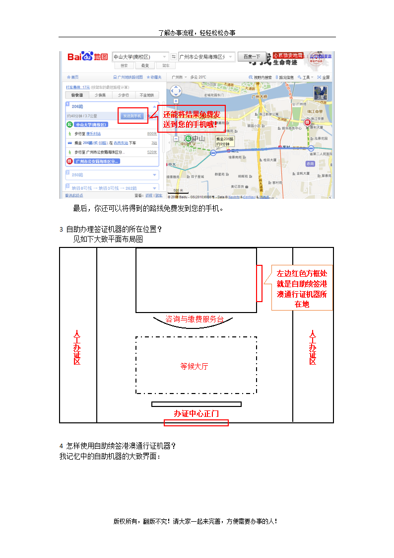 自助续签港澳通行证教程第2页