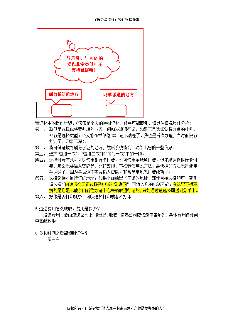 自助续签港澳通行证教程第3页