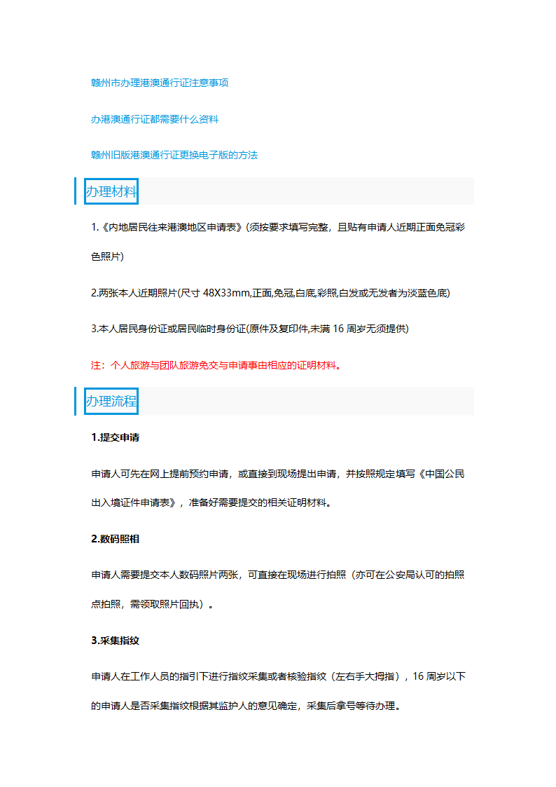 如何办理港澳通行证,是如何收费？第2页