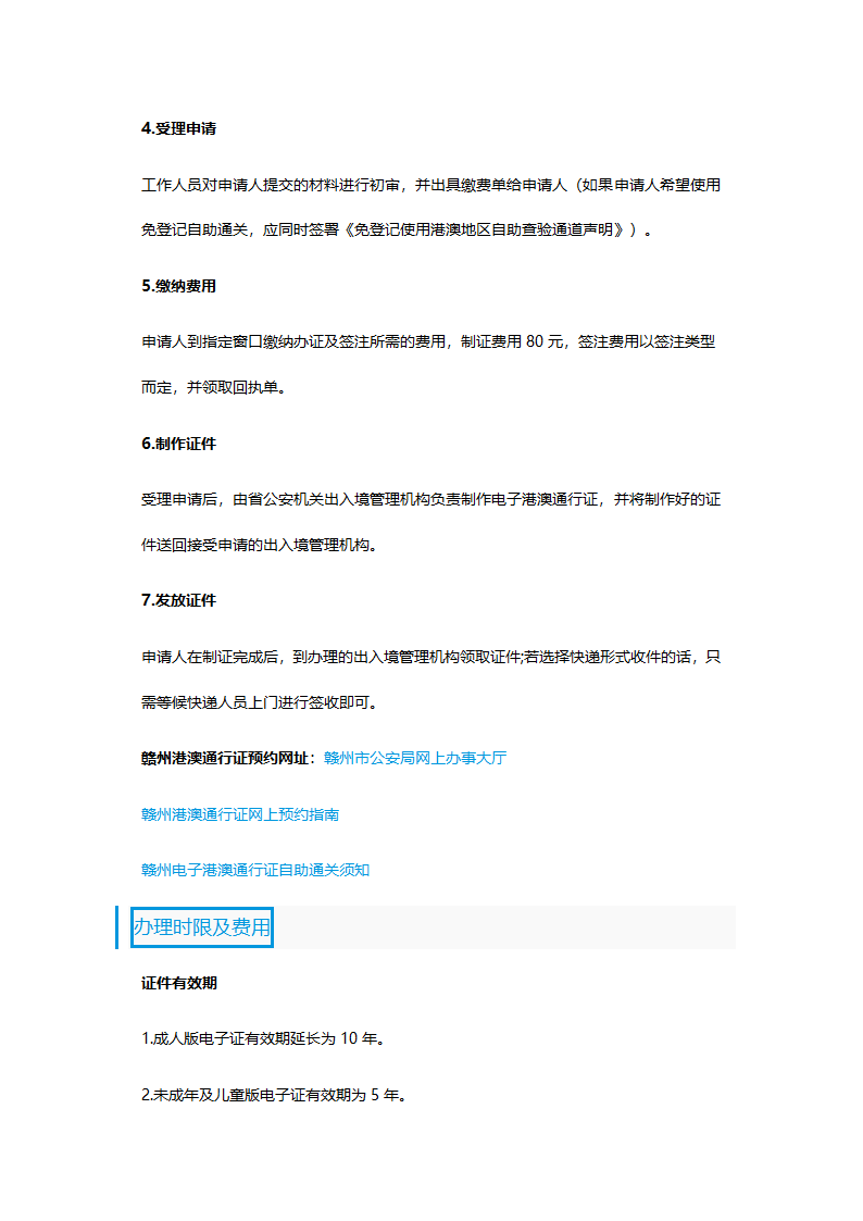 如何办理港澳通行证,是如何收费？第3页