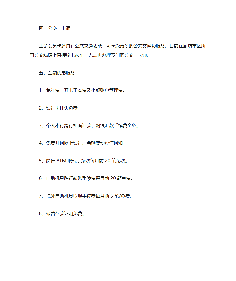 工会会员卡有哪些作用及特点第2页