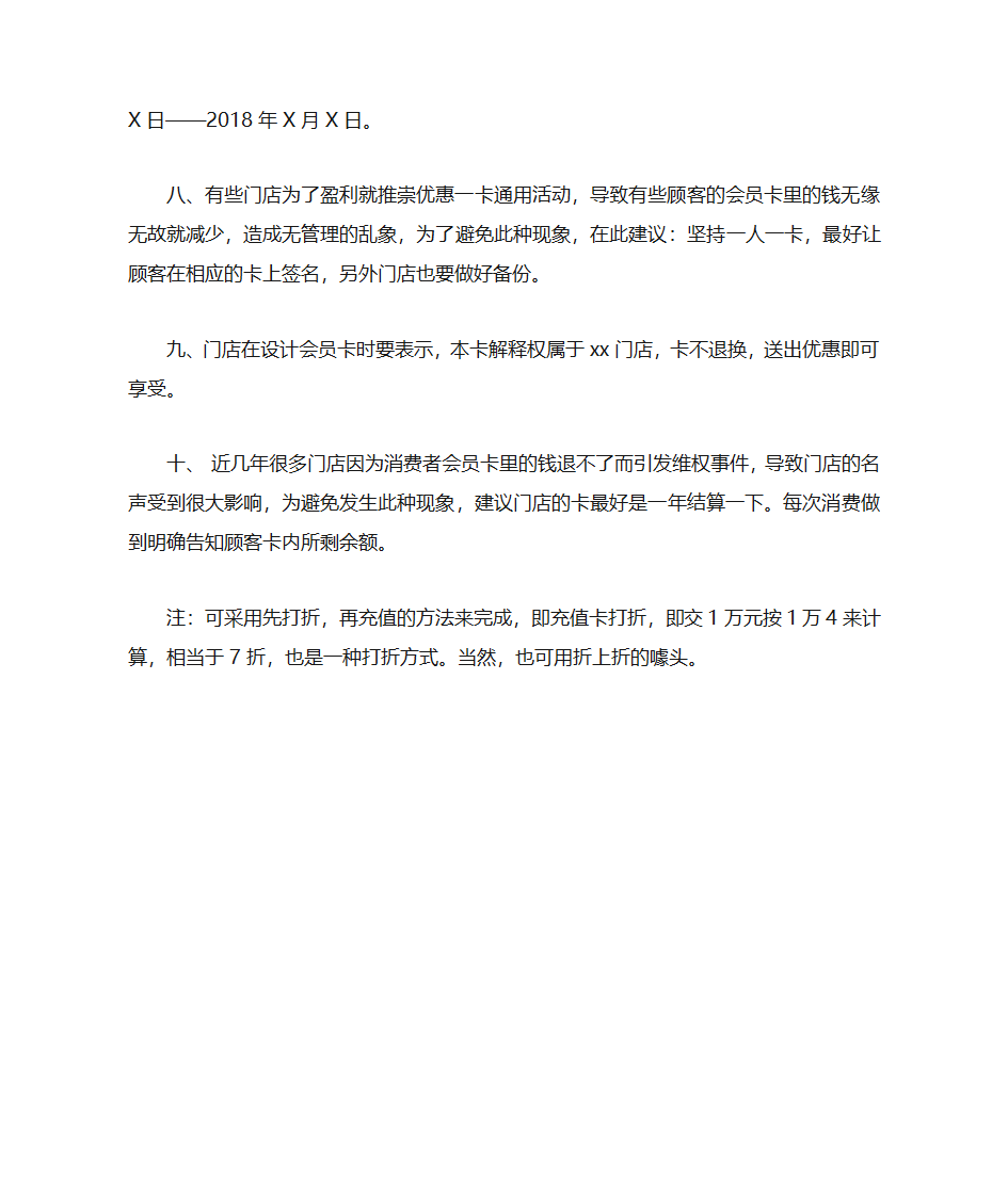 门店会员卡设计的10个基本规则第2页