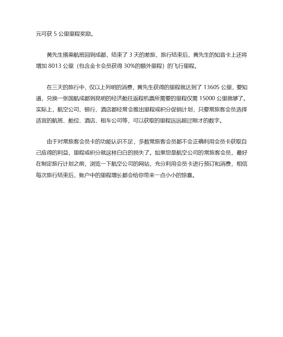 常旅客会员卡的价值不可小觑第2页