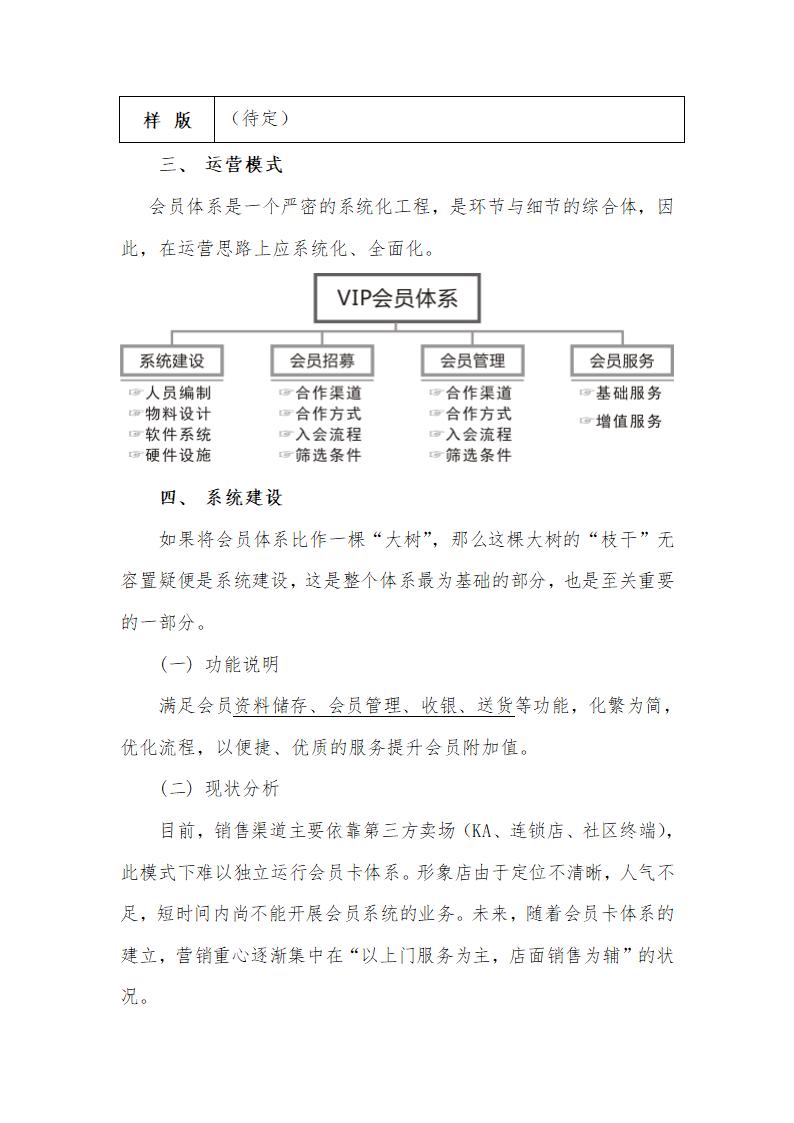 01-会员卡建设及运营思路框架方案(初稿)第2页